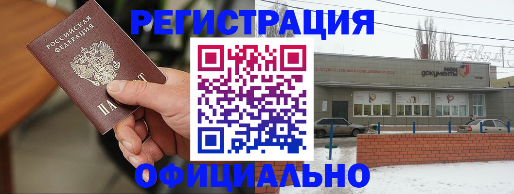 временная регистрация законно в Ейске