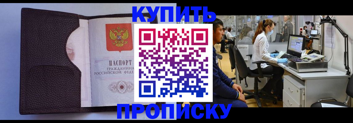 временная регистрация в квартире в Ейске