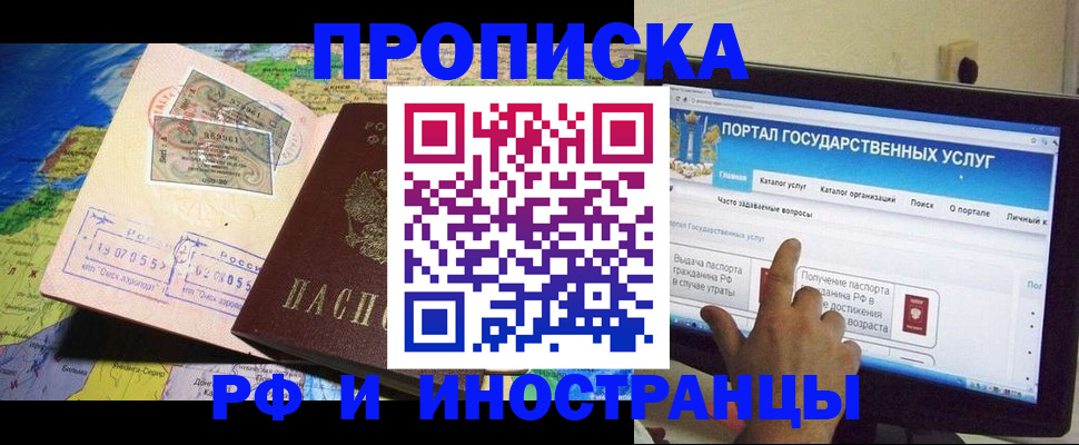 прописка штамп в Ейске