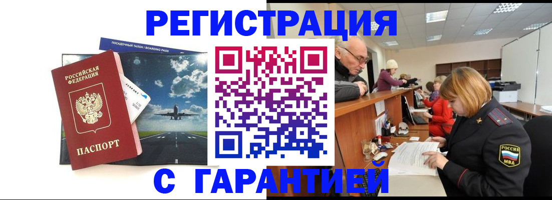 прописка ребенка в Ейске