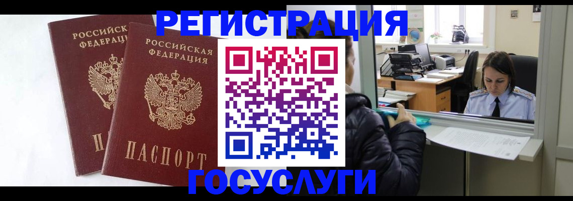 прописка иностранных граждан в Ейске