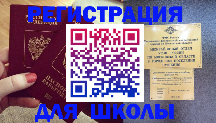 временная регистрация законно в Ейске