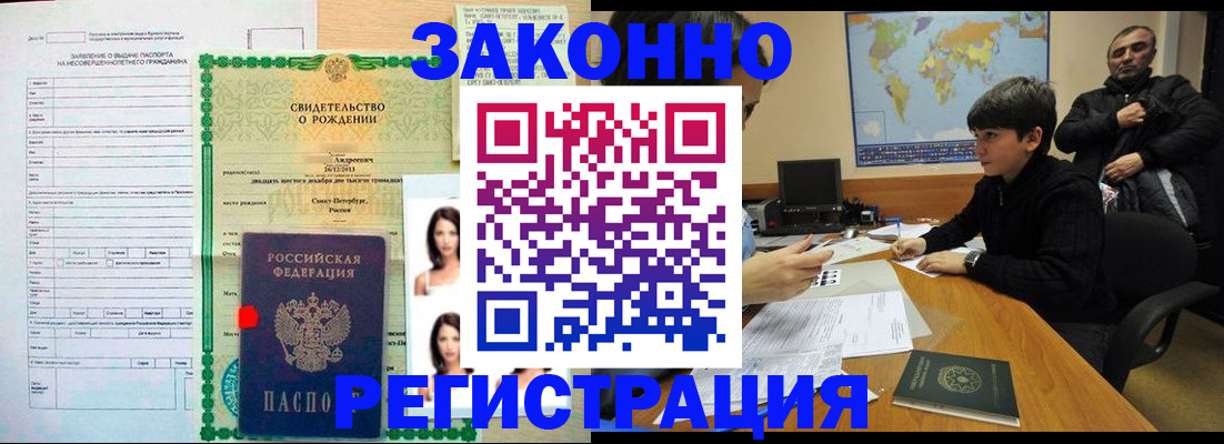 прописка ребенка в Ейске